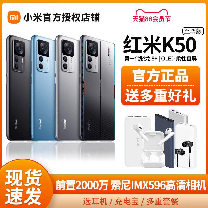现货速发/咨询减钱  红米Redmi K50至尊版 小米手机官方专卖店5G正品红米k50至尊版新款红米k50小米k50