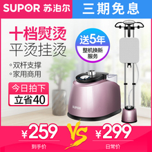 苏泊尔挂烫机家用商用双杠挂立式手持熨斗熨衣服机蒸汽小型熨烫机
