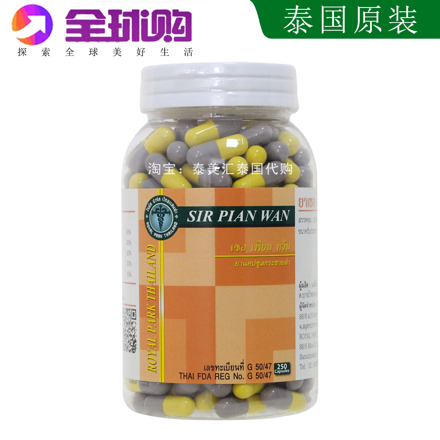 泰国蛇鞭丸250粒胶囊摩登蛇园SIRPIAN WAN曼谷蛇毒研究中心新日期