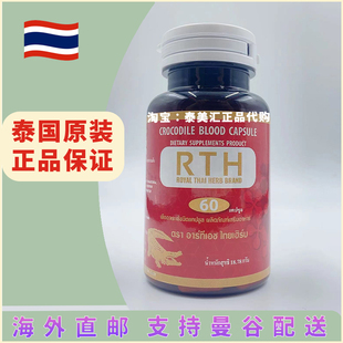 泰國蛇毒研究中心RTH皇家老蛇園蛇毒鱷魚血.骨.肽60粒膠囊