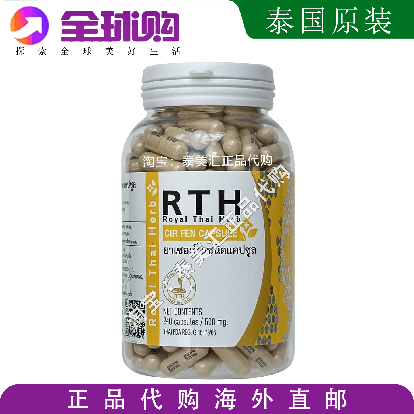 泰国蛇粉丸240粒CIR FEN CAPSULE蛇毒丸RTH皇家蛇毒研究中心蛇园
