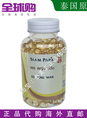 润喉润肺泰国蛇油丸430粒SIR YING WAN暹罗蛇园毒蛇研究中心代购