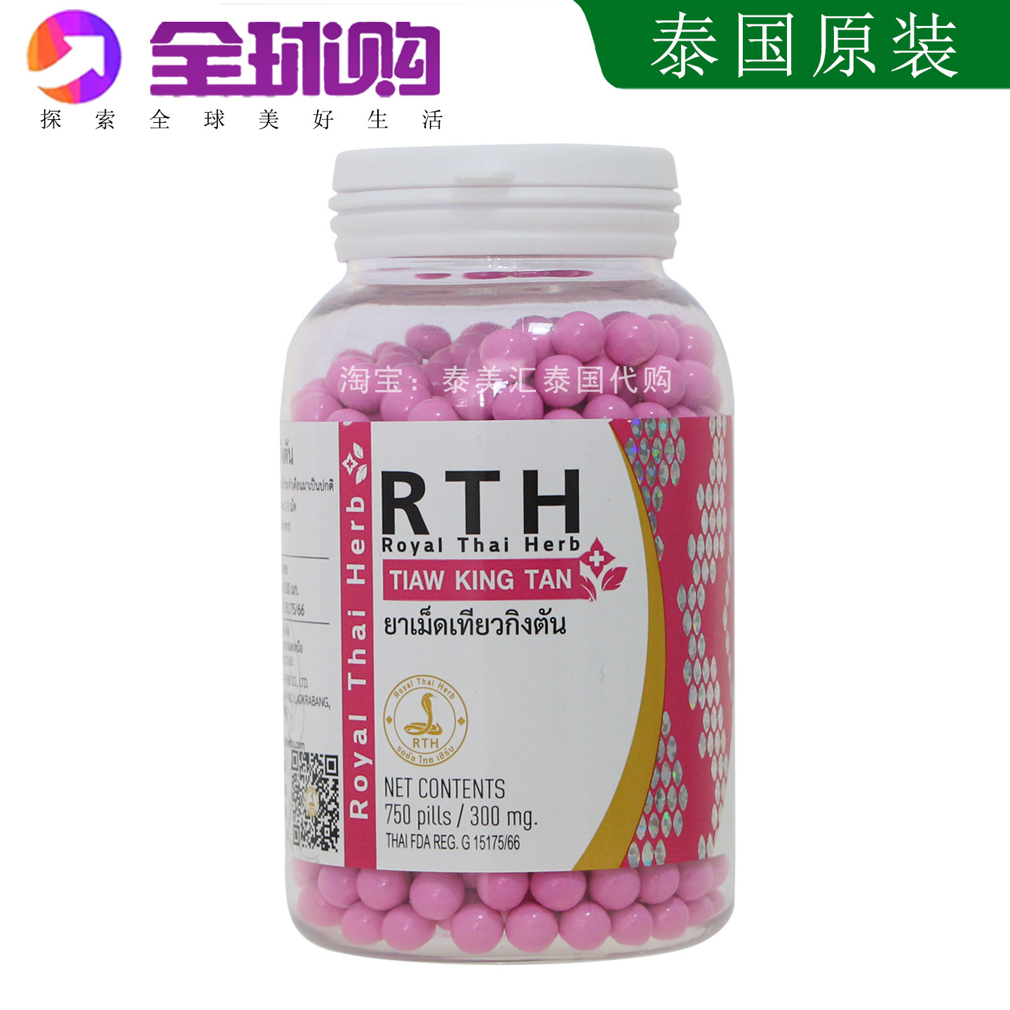 泰国RTH调T经丸750粒TIAW KING TAN皇家蛇毒研究中心正品代购