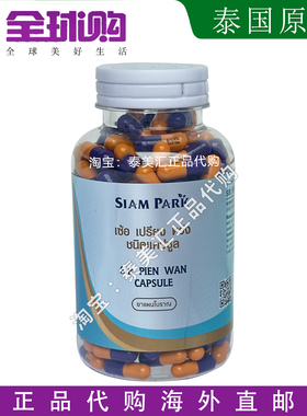 泰国蛇鞭丸250粒SIR PIEN WANCAPSULE暹罗蛇园毒蛇研究中心代购