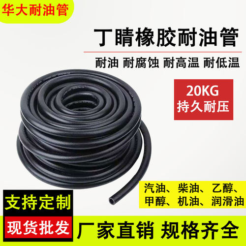 丁腈橡胶油管耐高低温输水管抗老化摩托车柴油耐油软管耐油橡胶管