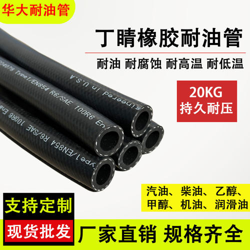 丁腈橡胶油管耐高低温输水管抗老化摩托车柴油耐油软管耐油橡胶管
