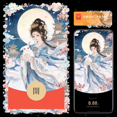 嫦娥玉兔微信红包封面古风vx皮肤动漫原创中秋节快乐动态序列号