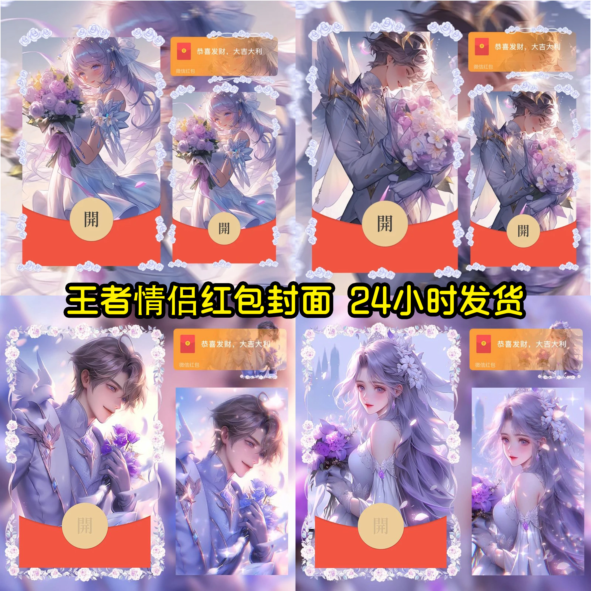 王者荣耀大乔孙策情侣爱情2025新款微信红包封面vx皮肤二次元高级