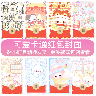 2026新款摇摆小猫可爱卡通微信红包封面vx红包皮肤永久chiikawa