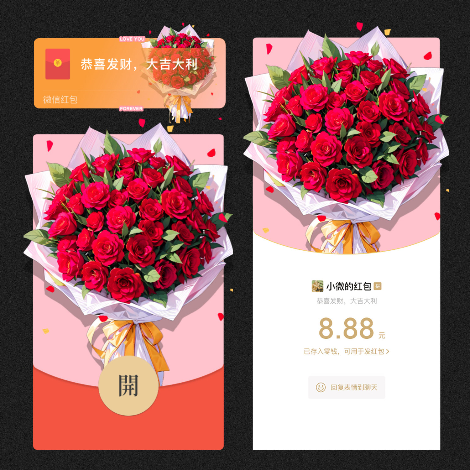 520快乐微信红包封面情人节快乐vx皮肤爱你花束祝福浪漫仪式感