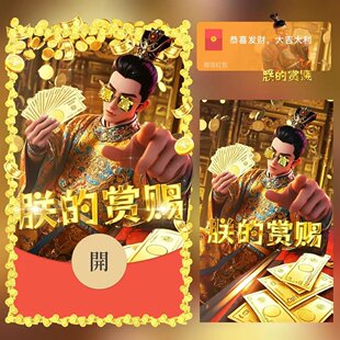 2026新款朕的赏赐可爱微信红包封面vx皮肤跨年ciikawa卡通非永久