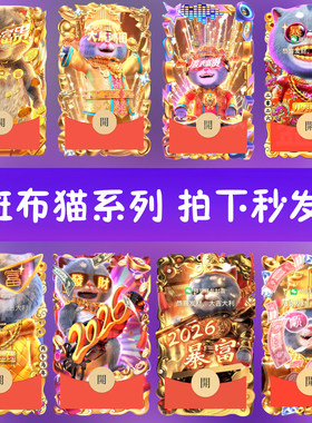 斑布猫DJ财神泼天富贵微信红包封面2026新款异形WX动态音乐皮肤