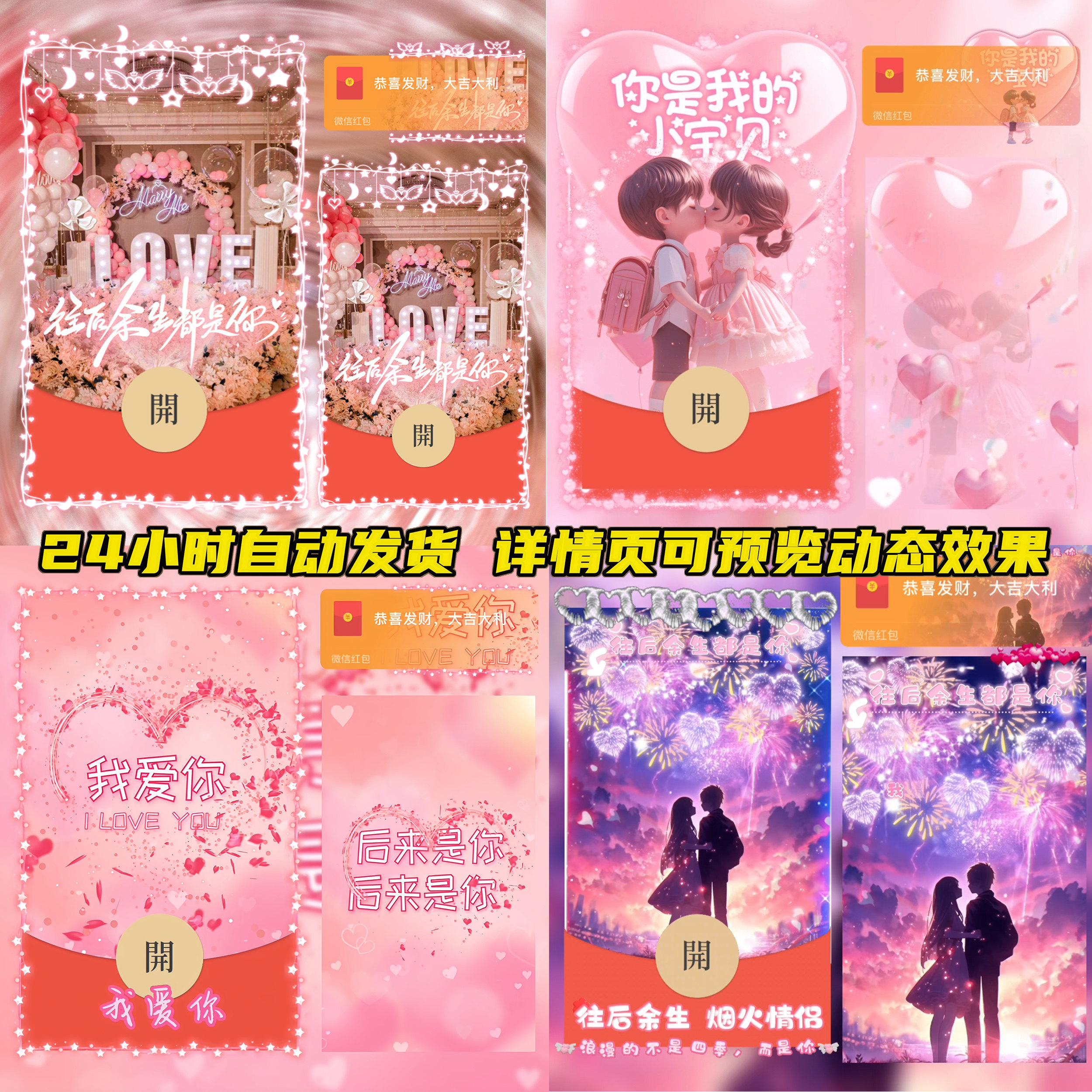 创意520我爱你表白微信红包封面vx新款动态序列号皮肤2025新款
