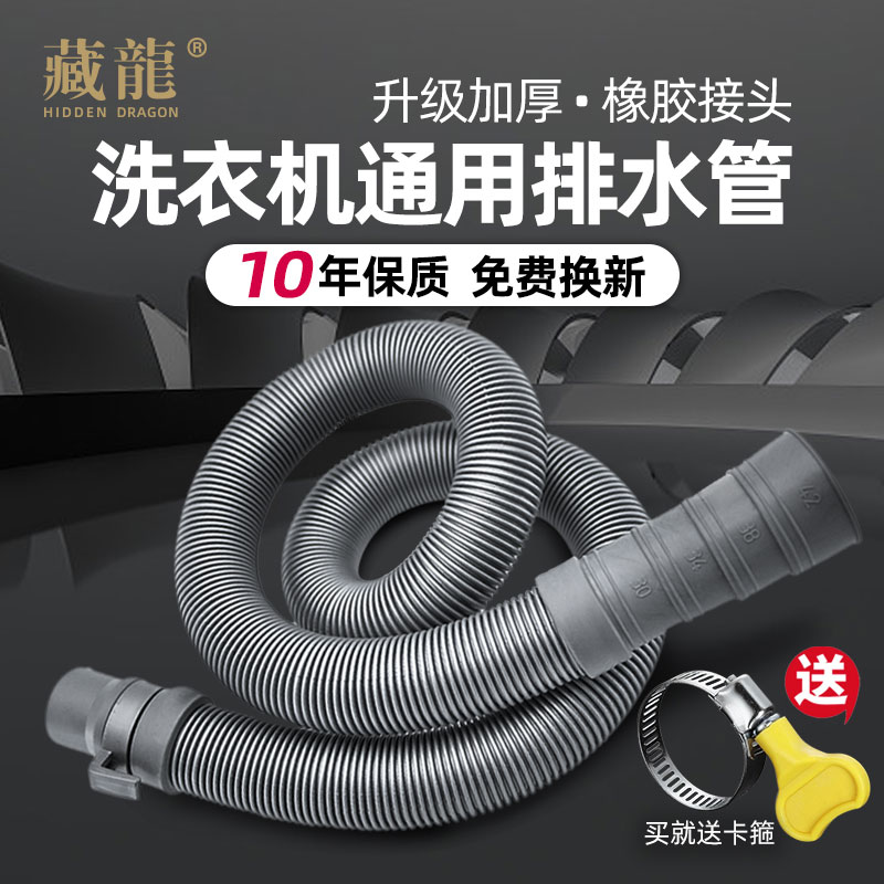 洗衣机排水管加长延长管通用出水管子万能全自动滚筒波轮下水软管