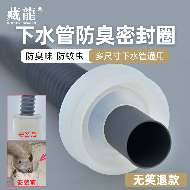 藏龙75PVC管变径下水管防臭密封圈洗衣机排水管下水道硅胶防臭塞