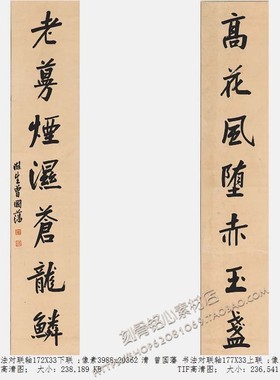 SQ04清曾国藩书法对联轴172X33上下联高清电子版历代书法图片素材
