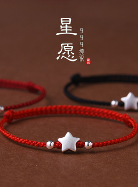 999纯银手链幸运星星手绳好运脚链平安足银转运珠红绳手工编织