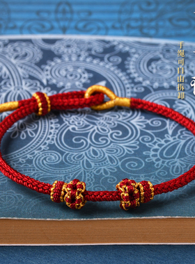本命年DIY手工编制手绳可穿3D硬金转运珠红绳手链半成品情侣手绳