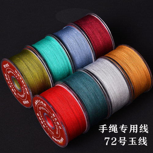 72号玉线手工编制线绳