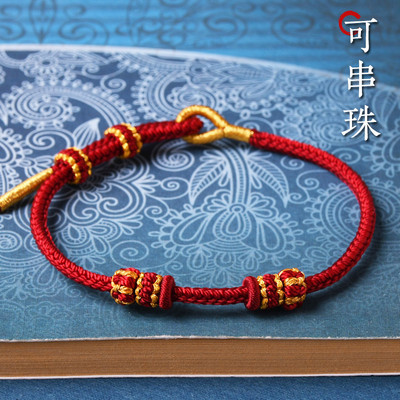 半成品红绳手链可以穿转运珠吊坠