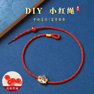 手工编织男女款红绳DIY手绳可串珠黄金本命年马年手链极细好运绳