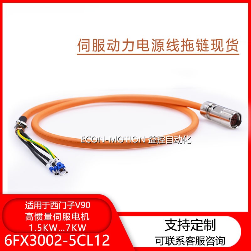 西门子电源线电源线Tensolink