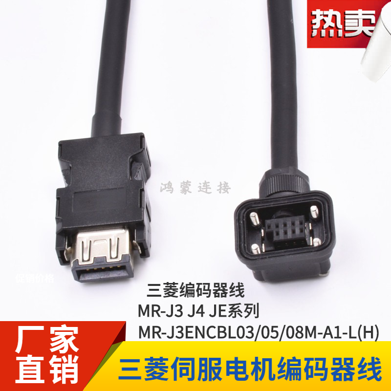 MR-J3ENCBL3 5 10 12 15 20M-A1/A2-L/H MR-J4JE三菱伺服编码器线