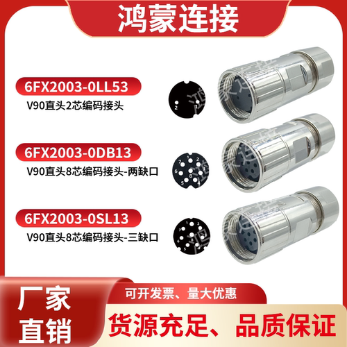V90伺服电机编码器连接头