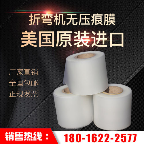 折弯保护膜 折弯无压痕耐压膜 防压痕垫胶 折弯机无痕压膜特耐膜 - 封面