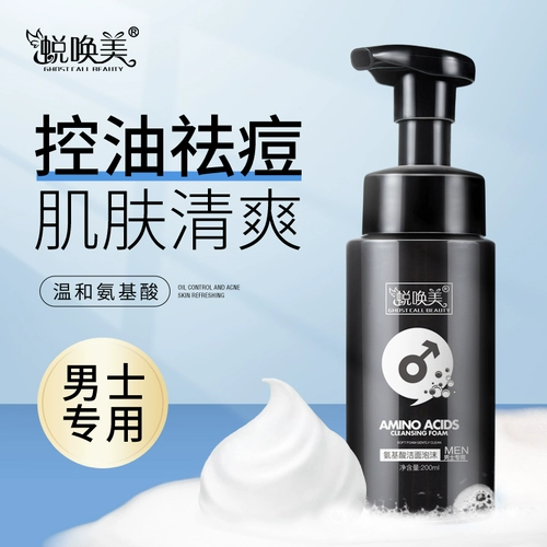 Очищающее молочко на основе аминокислот, увлажняющий крем, анти-акне, контроль жирного блеска, сужает поры, глубокое очищение