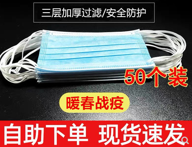 口罩壹次性當天發貨防塵透氣面罩男女透氣無紡布防罩50只裝在類目 居家日用, 防護用品, 壹次性口罩墊中 - 來自Buy2taobao.com提供專業的淘寶代購服務