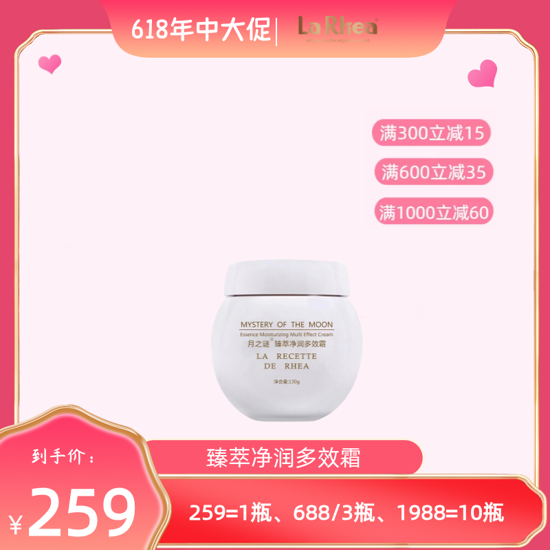 月之谜臻萃净润多效霜【卸妆洁净修护祛痘淡纹改善肤质】