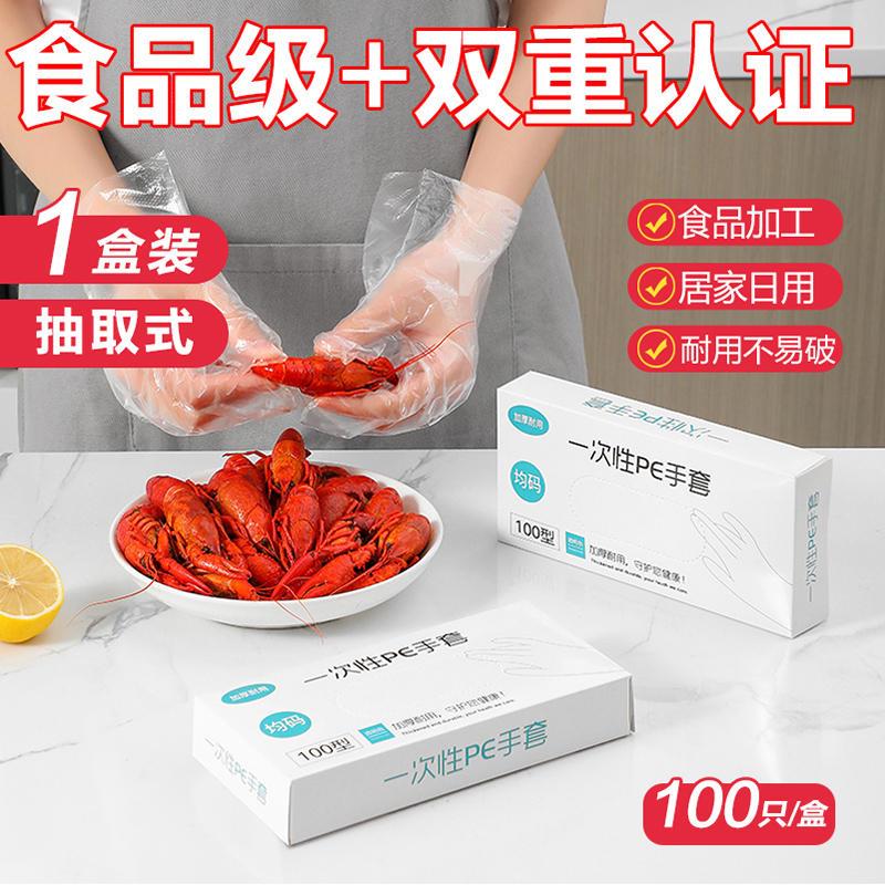 一次性手套加厚PE食品级餐饮龙虾寿司塑料薄膜家用透明盒装抽高品