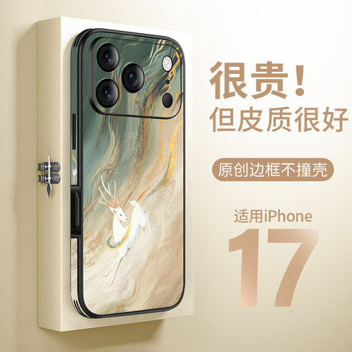 适用于苹果17Promax手机壳中国风