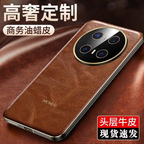 华为mate70pro【商务油蜡皮