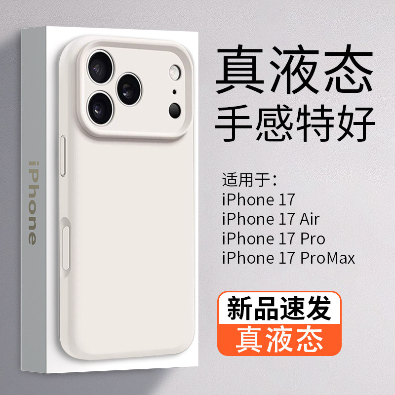 【手感特好】适用iPhone17ProMax