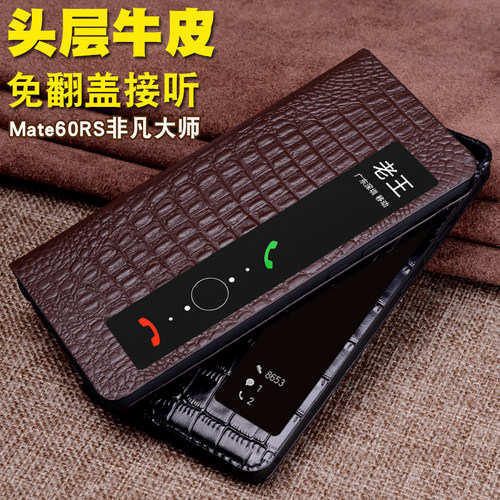 适用华为mate60pro头层牛皮商务