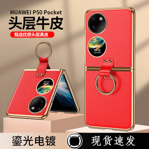 适用华为pockets头层牛皮指环款