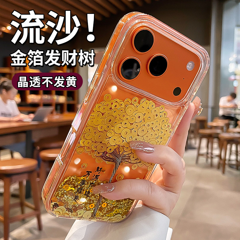 流沙发财树适用iphone17手机壳