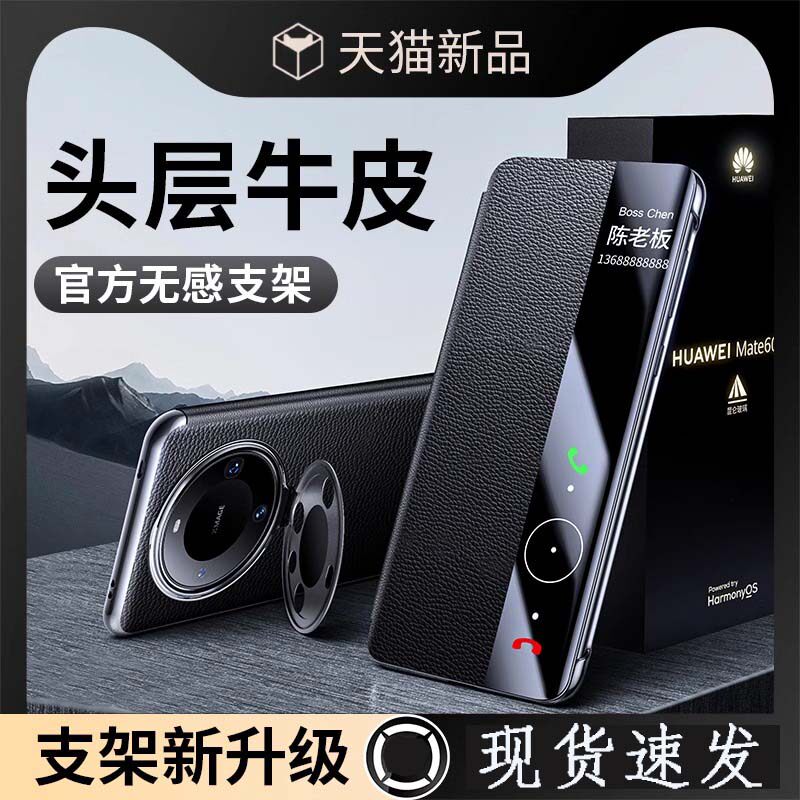 原装正品适用华为mate60pro手机壳磁吸真皮翻盖Mate60智能视窗保护套mt60镜头全包防摔超薄支架m60por+外壳