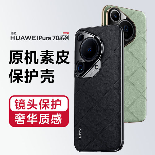 适用华为pura70pro原机素皮商务