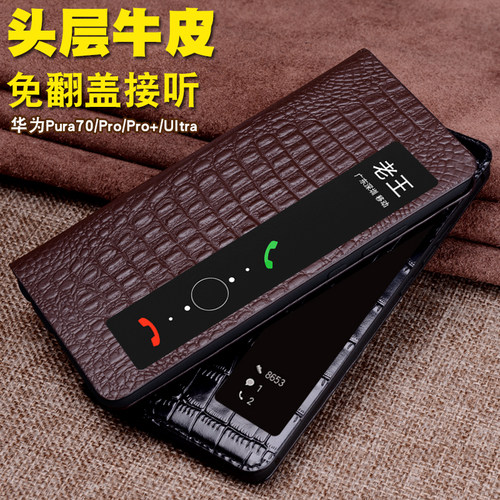 适用华为pura70pro头层牛皮商务