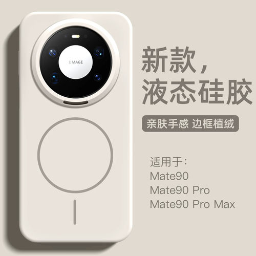 适用华为mate90promax手机壳新款