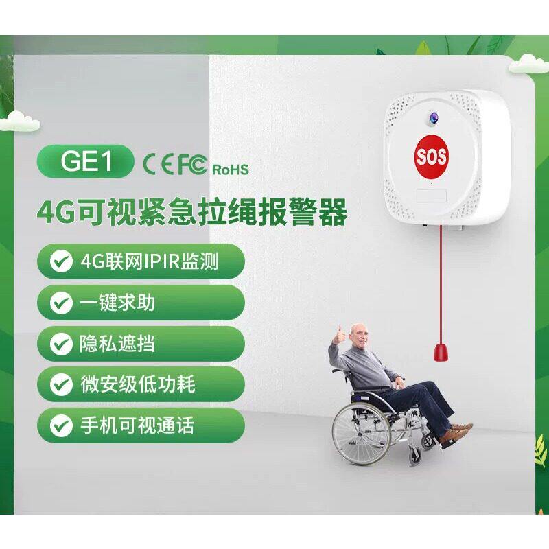 报警器户外远程连手机紧急按钮通话独居老人报警器线求救器呼叫系