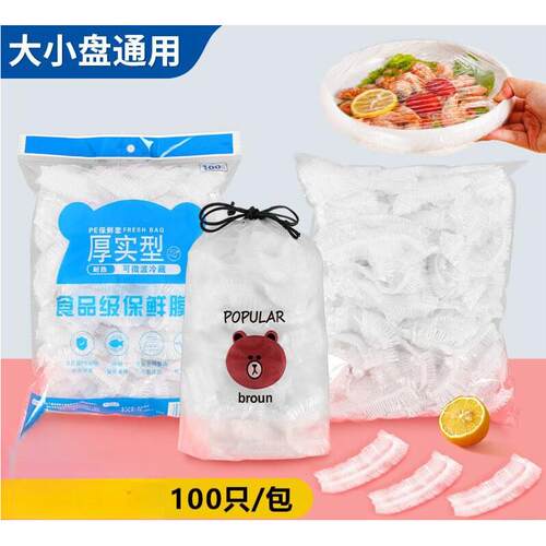 菜盘保鲜套一次性保鲜膜套用食品级保鲜膜套食物防串味碗罩防尘