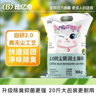南沙猫砂柠檬10公斤除臭结团猫沙膨润土低尘猫砂20斤10kg猫咪用品