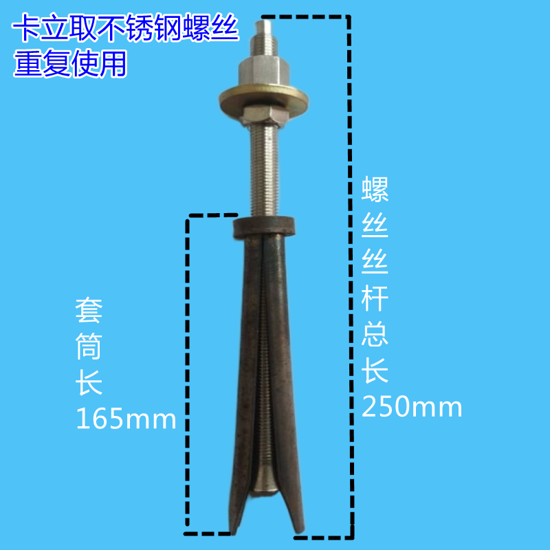 卡立取水钻机重复使用膨胀螺栓