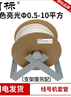 丽标通用套管线号机PVC内齿套管号码管线管电线电缆白色黄色磨砂亚光梅花管套管支架
