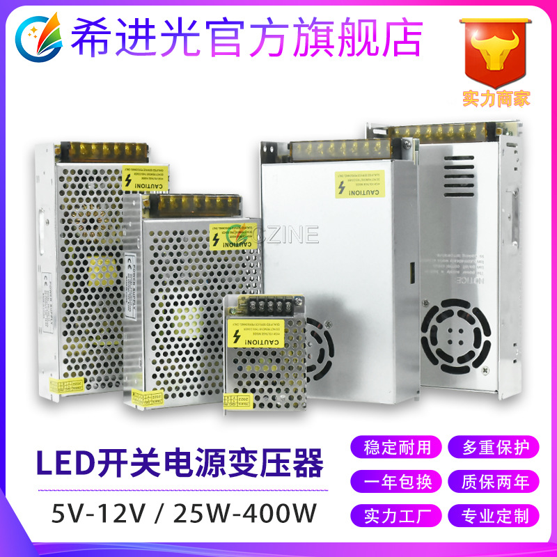 LED开关电源220V转化5V12VLED驱动电源5A家用25w-400W灯带变压器-封面