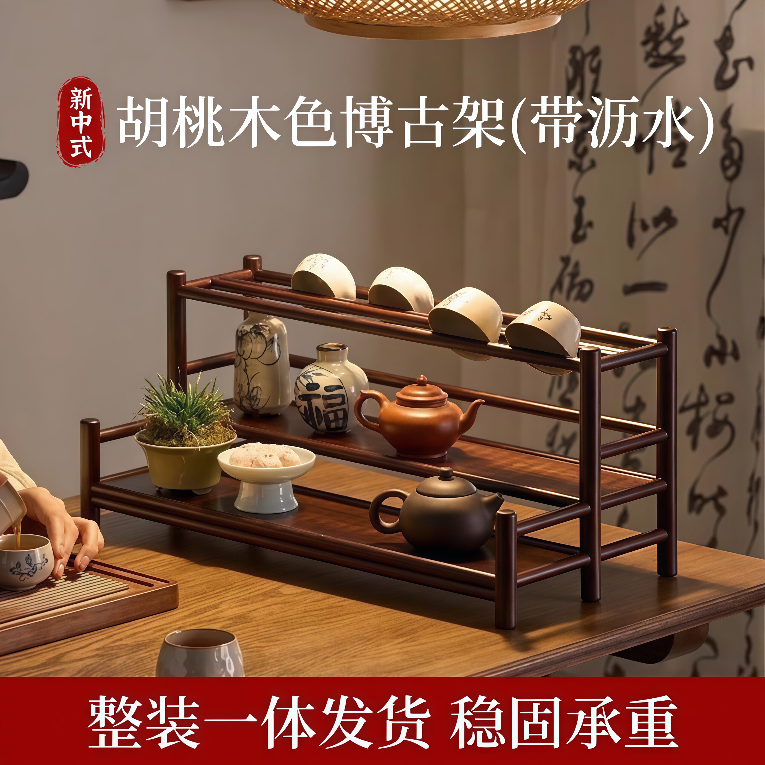 桌面博古架置物架小型三层胡桃木色中式茶壶茶杯收纳架沥水茶杯架